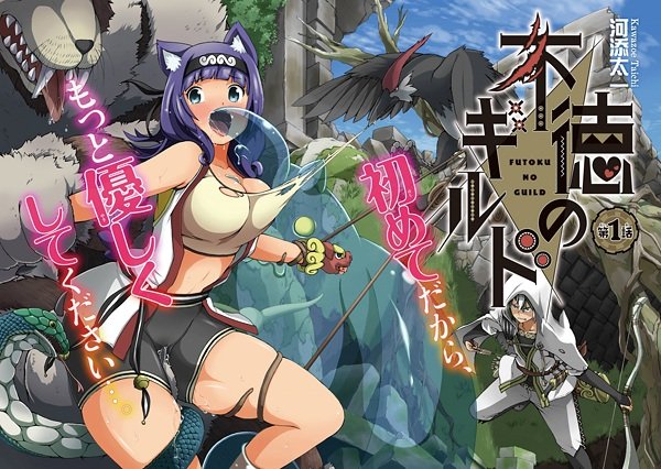Immoral Guild manga cover